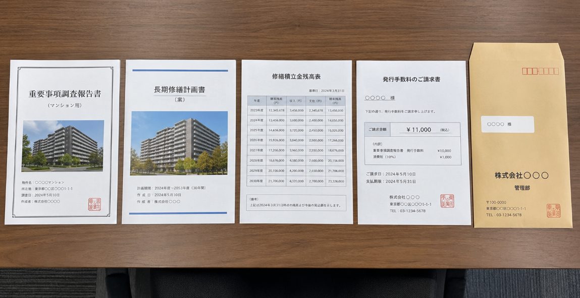 重要事項調査報告書の取得費用と管理会社手配